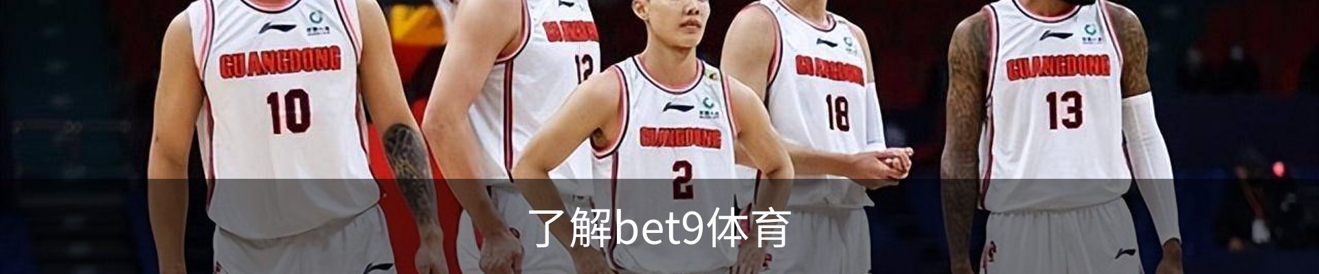 了解bet9体育