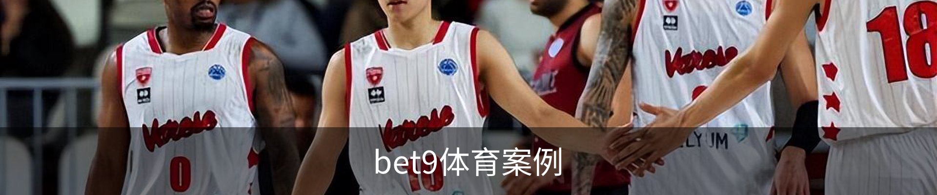 bet9体育案例